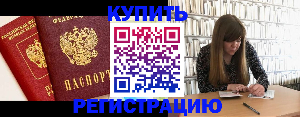 прописка для кредита в Жуковском