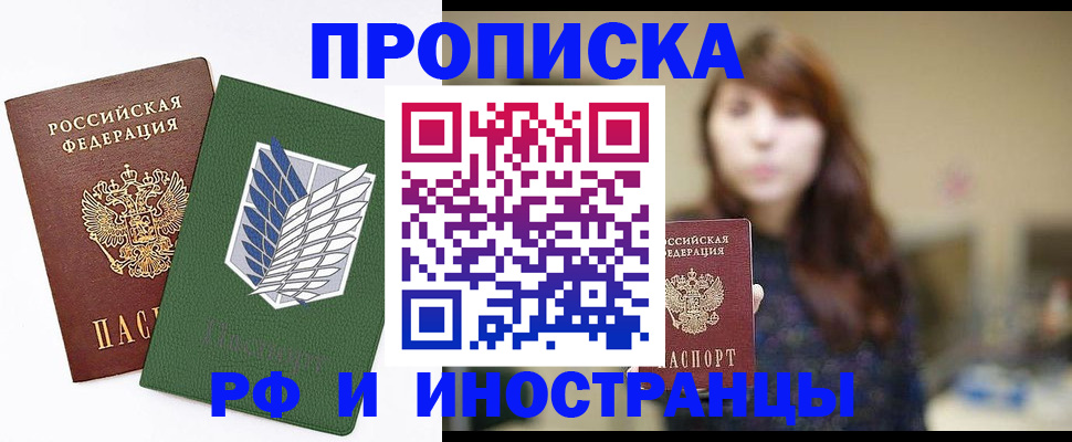 прописка от собственника в Жуковском